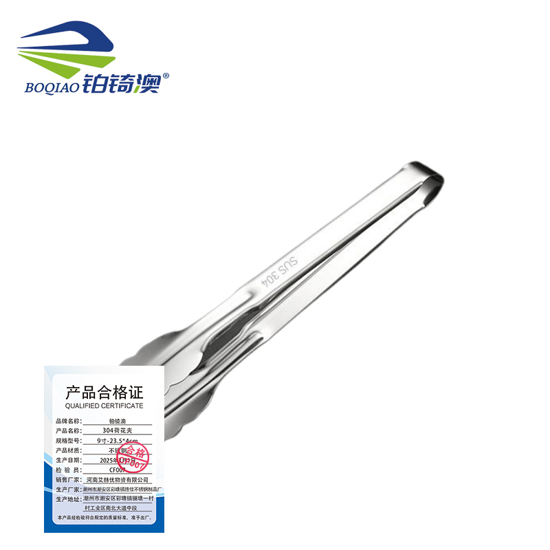 铂锜澳 304荷花夹/个 9寸-23.5*4cm