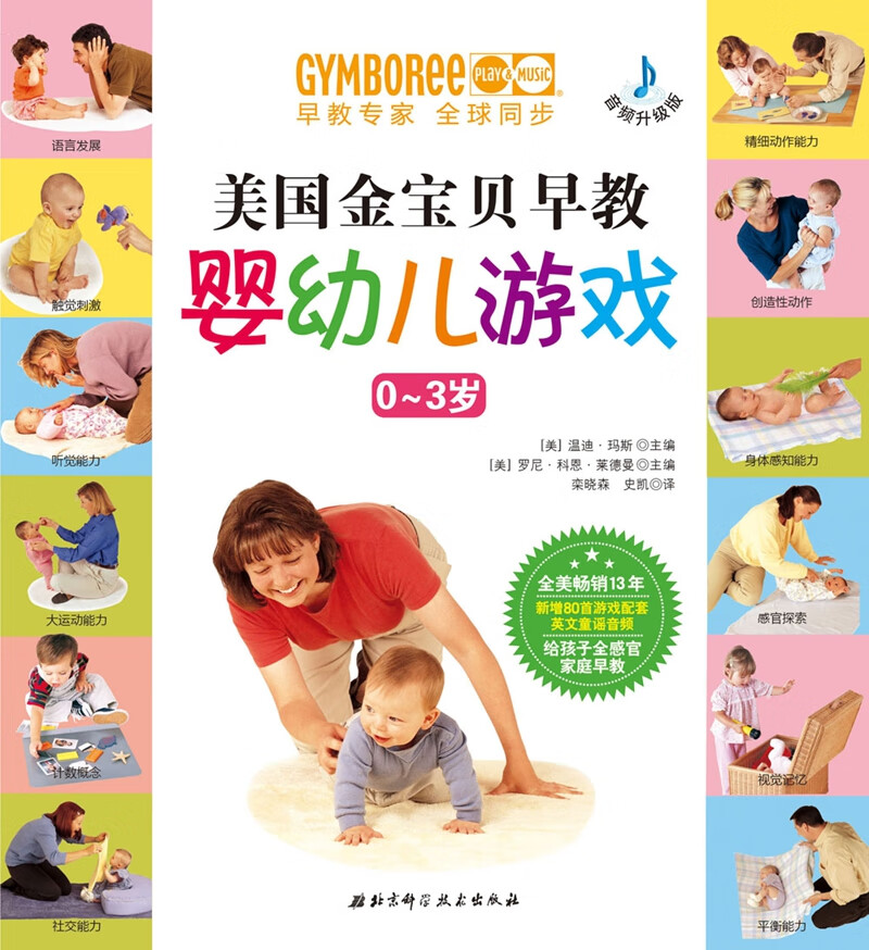 美国金宝贝早教婴幼儿游戏(音频升级版)高清大图