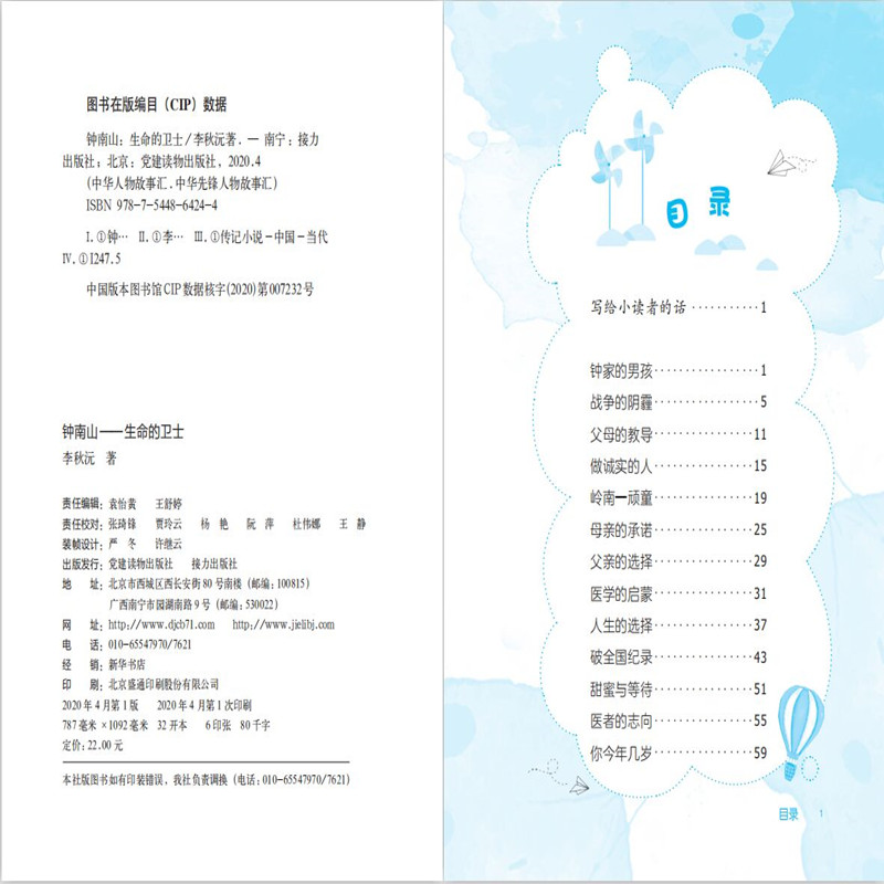 醉染图书钟南山 生命的卫士9787544864244高清大图
