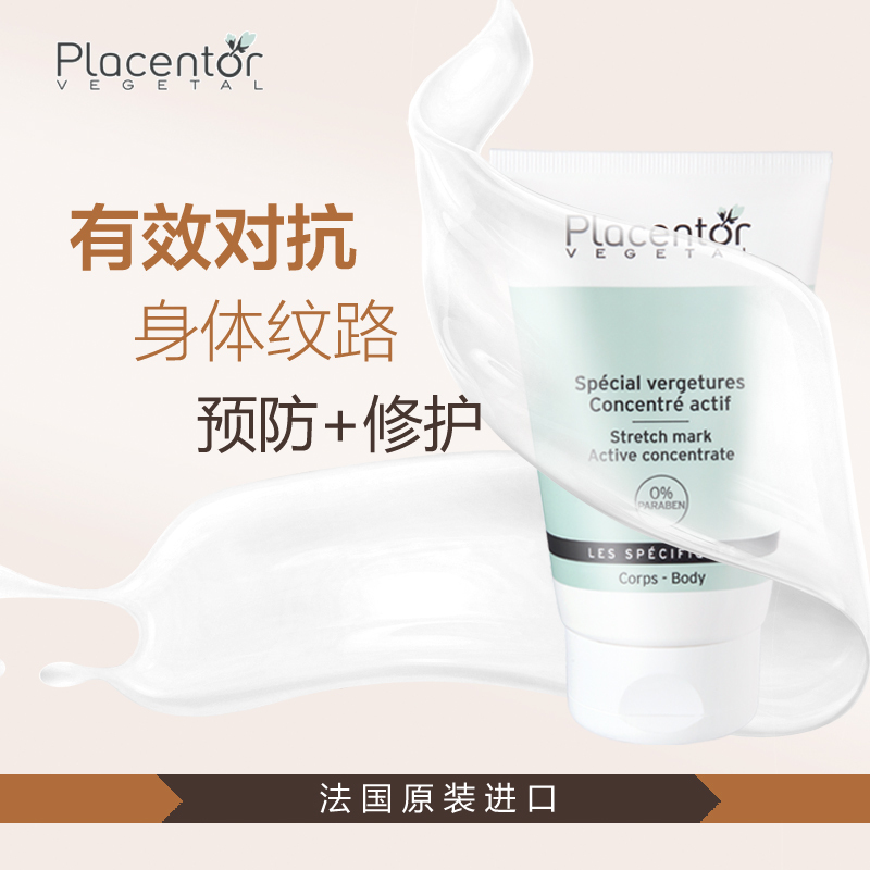 Placentor Vegetal佩芙兰植物活性孕产抚纹霜