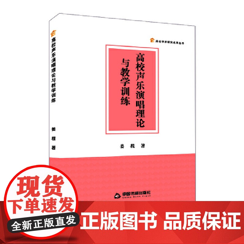高校声乐演唱理论与教学训练高清大图