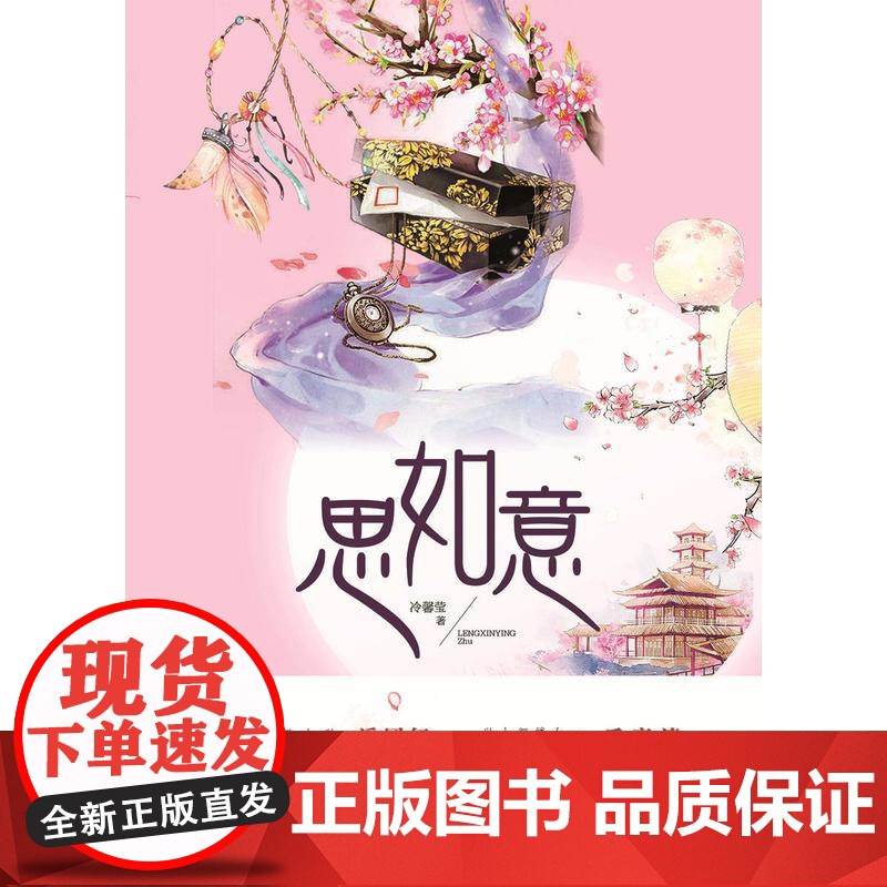 思如意高清大图