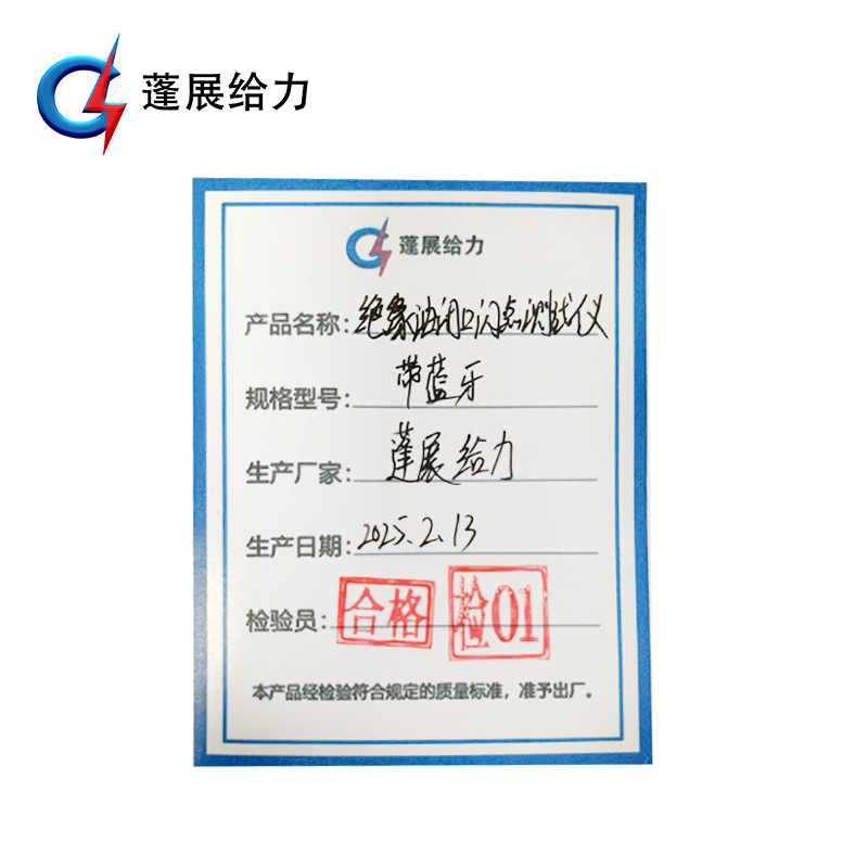 蓬展给力 绝缘油闭口闪点测试仪 带蓝牙 台高清大图