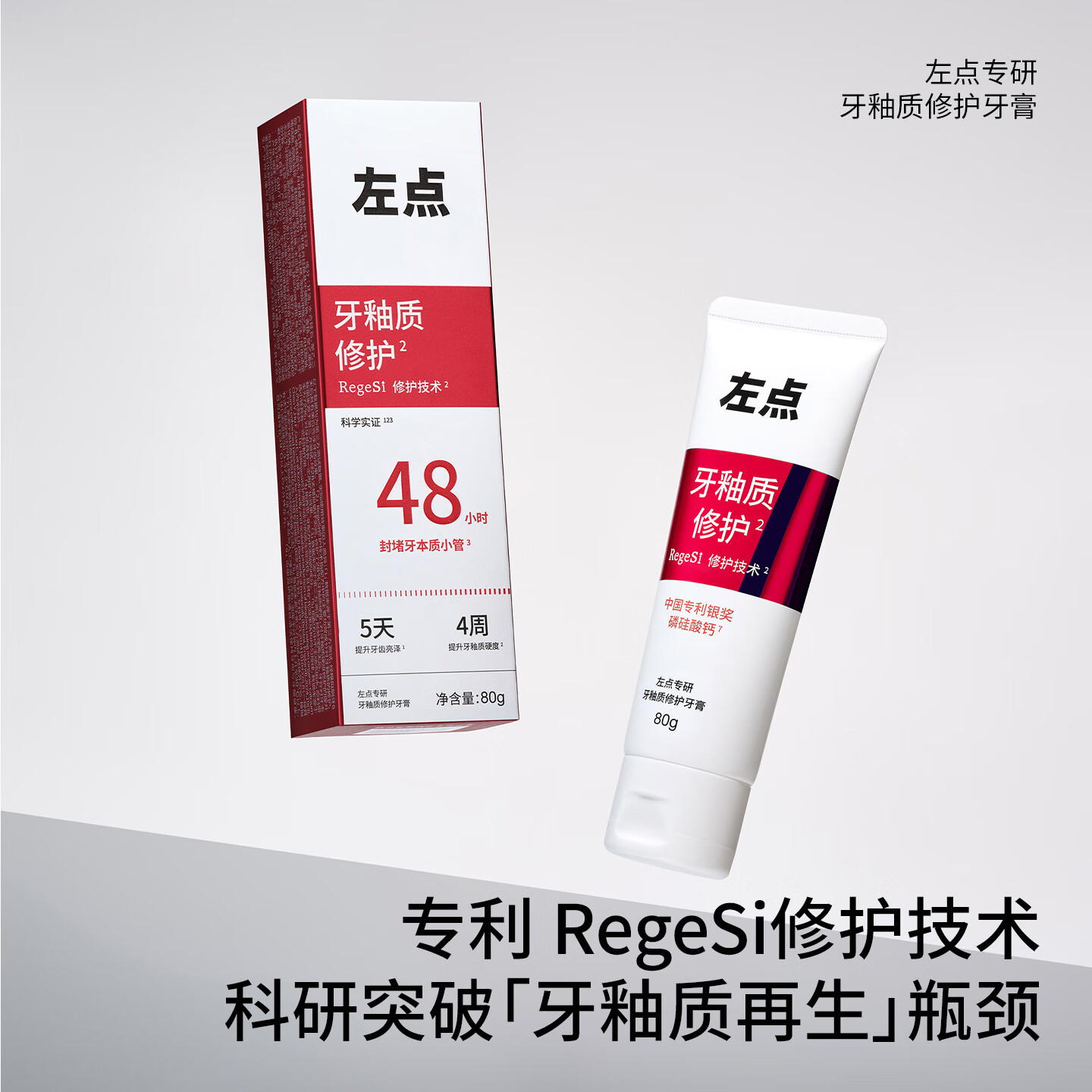 左点zdeer专研牙釉质修护 牙膏再生硅抗敏修护牙龈护理去渍提升亮泽80g高清大图