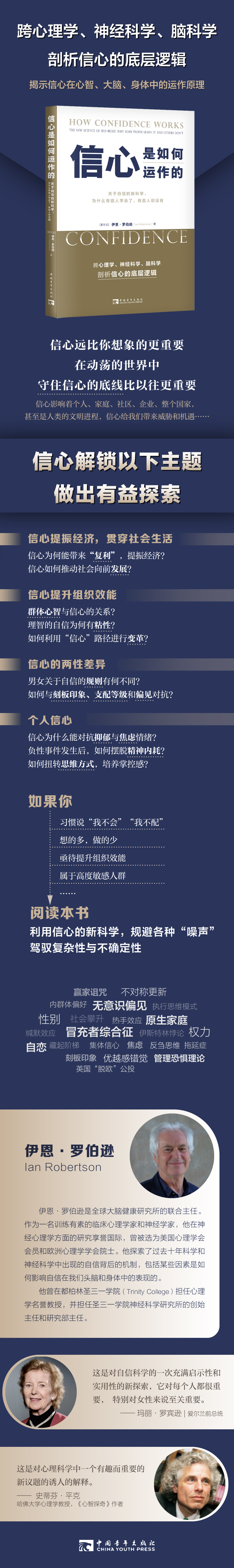 信心是如何运作的 关于自信的新科学,为什么有些人学会了,有些人却没有