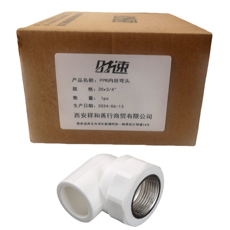 时速 PPR内丝弯头 20x3/4“ 个高清大图
