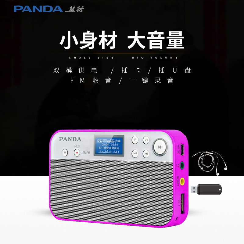 PANDA/熊猫DS-126迷你插TF卡音箱收音机低音便携U盘小音响音乐播放老人广播半导体 红色+8G卡