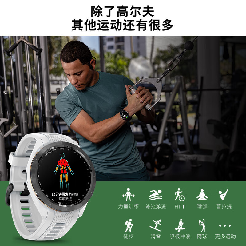 佳明(GARMIN)Approach S70雪山白 高尔夫GPS智能户外运动手表