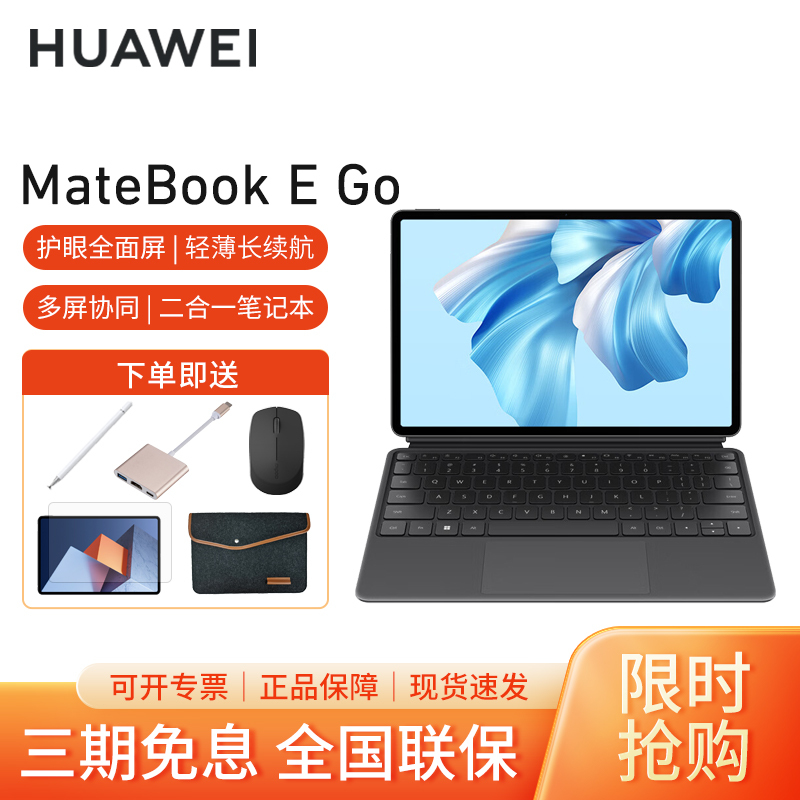 HUAWEI/华为MateBook E Go二合一性能版笔记本12.35英寸120hz高刷全面屏商务学习办公平板电脑[WiFi版]16G+1T 星云灰键盘