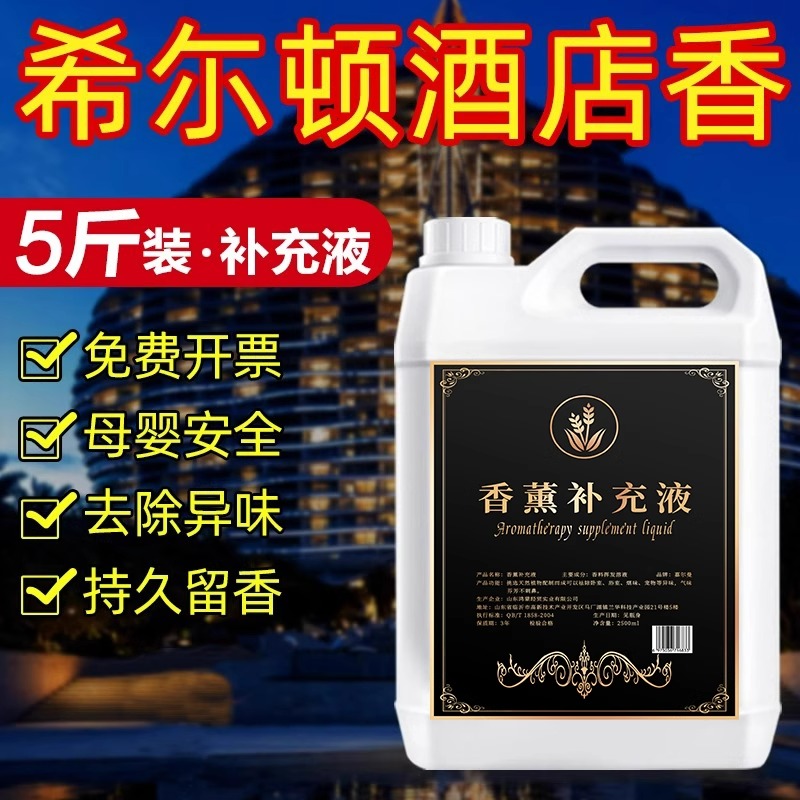企采严选 香薰补充液九欧熏香精油家用卧室内桂花香水持久留香大瓶厕所无火香氛 5L高清大图