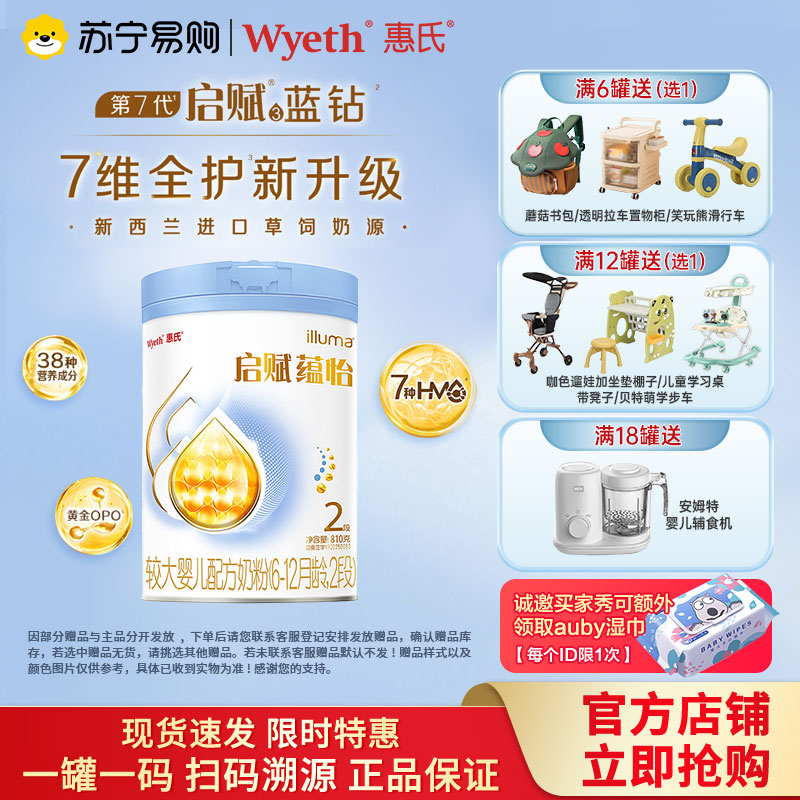 [蓝钻升级]惠氏启赋蕴怡2段7种HMO进口奶源奶粉810g*1罐高清大图