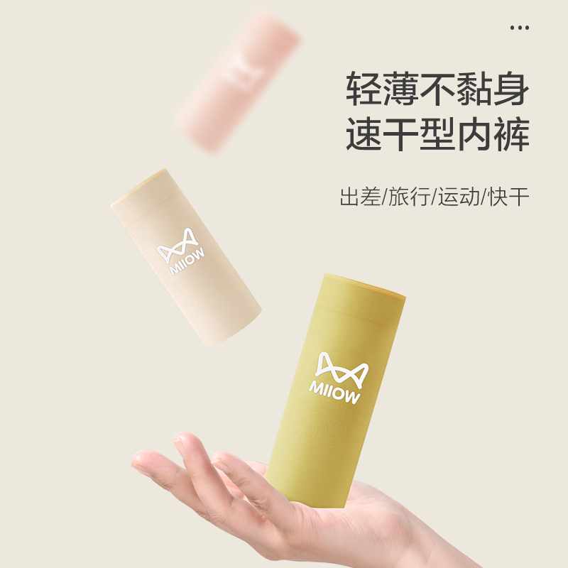 [4条装]猫人高腰收小腹内裤女士轻薄速干夏季凉感冰丝三角裤无痕面膜裤高清大图