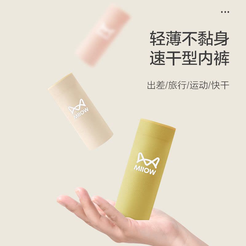[4条装]猫人高腰收小腹内裤女士轻薄速干夏季凉感冰丝三角裤无痕面膜裤图片