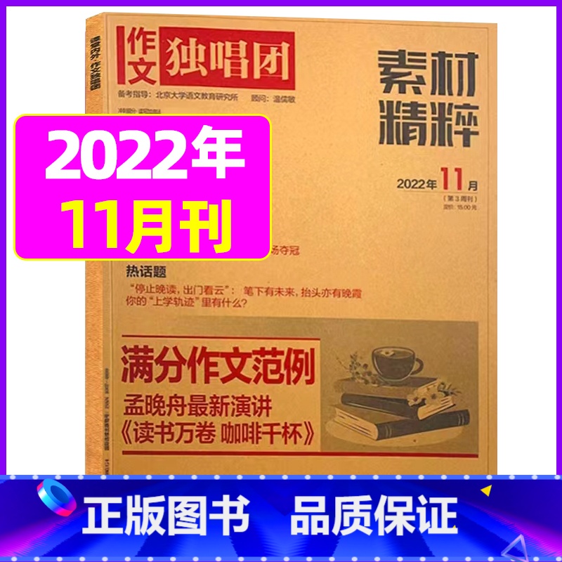 2022年11月 【正版】作文独唱团杂志2023年1-10/11/12月/2024年全年/半年订阅送书4本 课堂内外中学