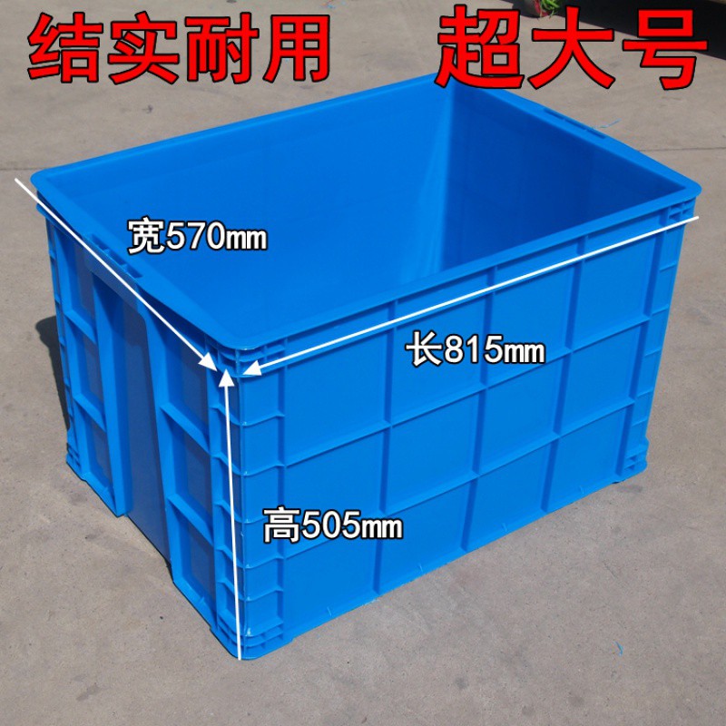 超大周转箱加厚储物盒工业用塑胶箱特大号带盖物流箱加高加大箱子 三维工匠高清大图