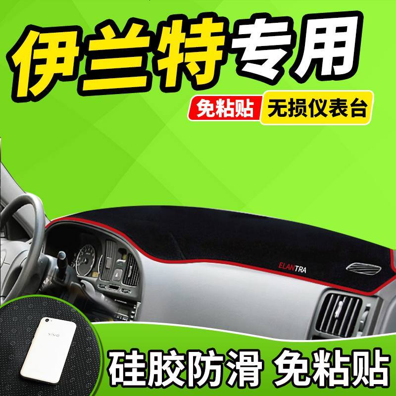 新老款北京现代伊兰特瑞奕名驭I30改装装饰工作台仪表盘防晒避光垫前窗隔热遮光布防滑反光垫17款18款