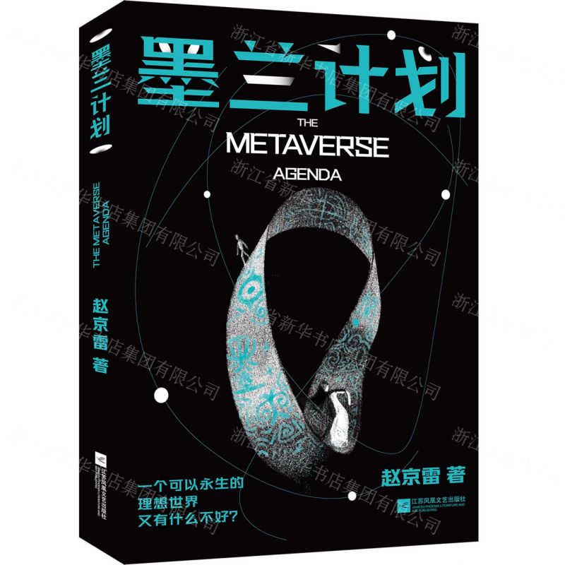 【N】墨兰计划-9787559471840