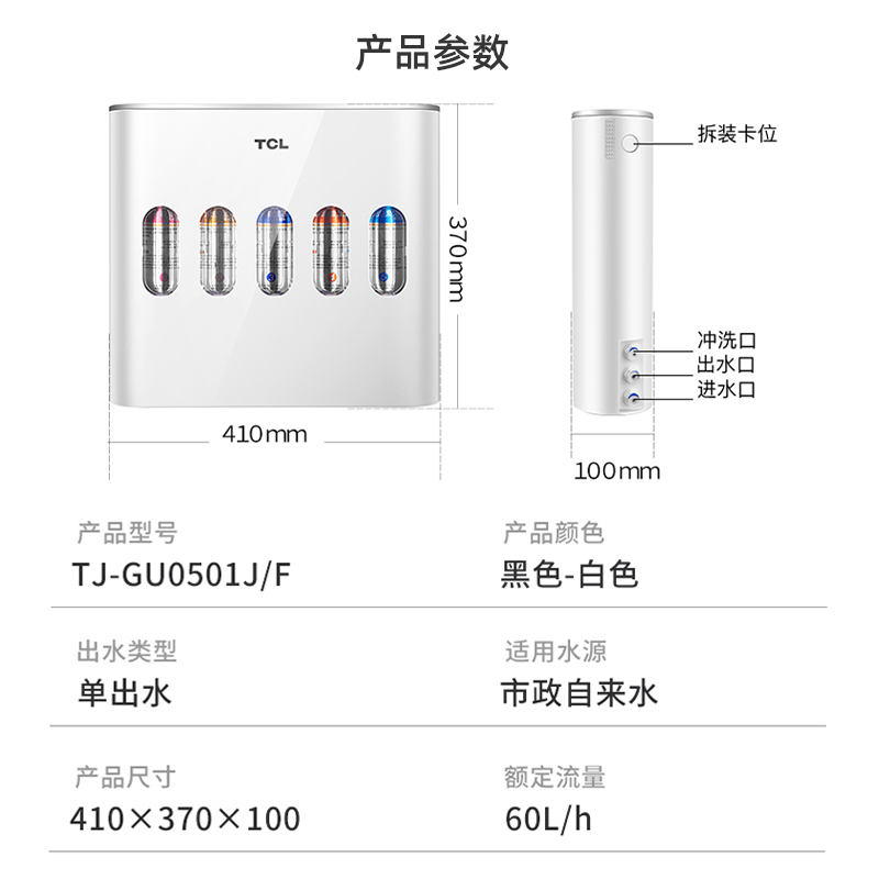 tcl净水器家用直饮厨房自来水龙头过滤器前置净化器超滤净水机501J