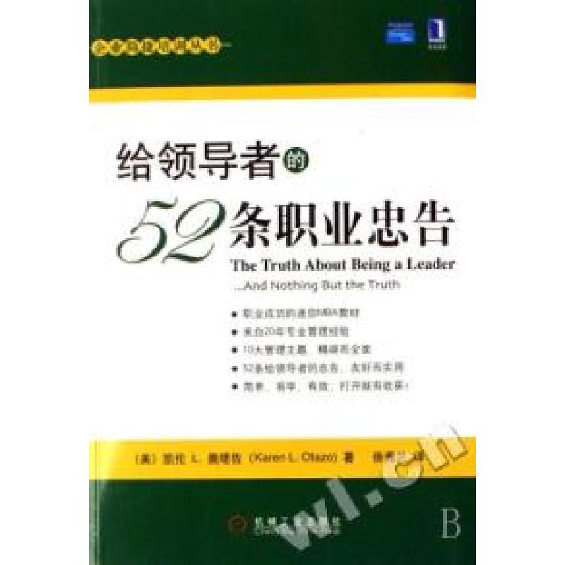正版新书]给领导者的52条职业忠告(美)奥塔佐(Otazo,K) 著高清大图