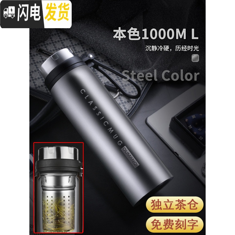 三维工匠不锈钢保温杯男女大容量水杯800 1000ml便携水壶泡茶杯带过滤网 本色1000ml+茶水分离