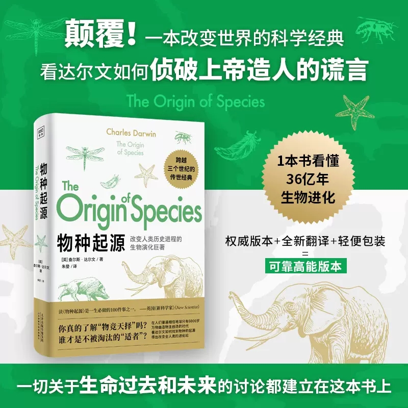 [正版]物种起源 查尔斯·达尔文 书籍 达尔文进化论自然科学科普百科全书 关于生物 课外阅读世界经典科普读本青少年文学世高清大图