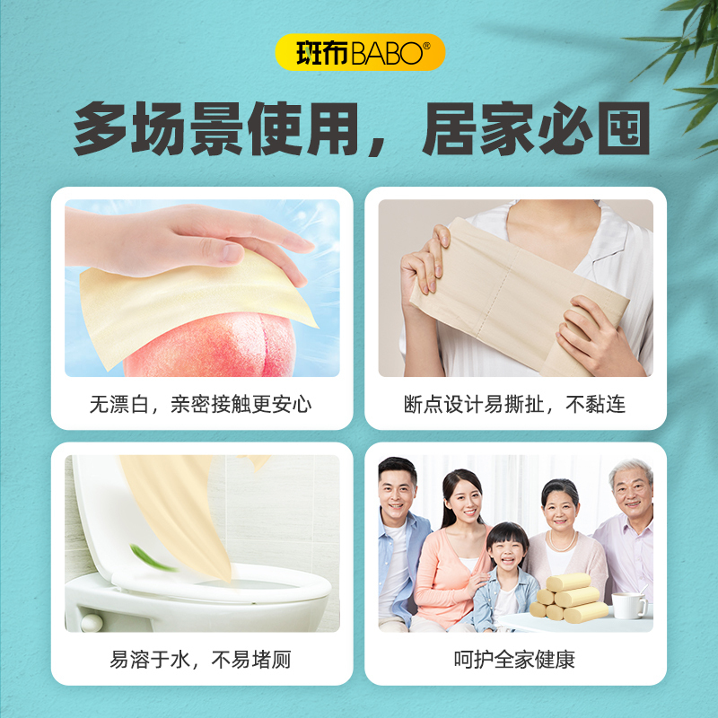 斑布无芯卷纸150g36卷家用厕纸卫生纸手纸竹浆BABO实惠装整箱