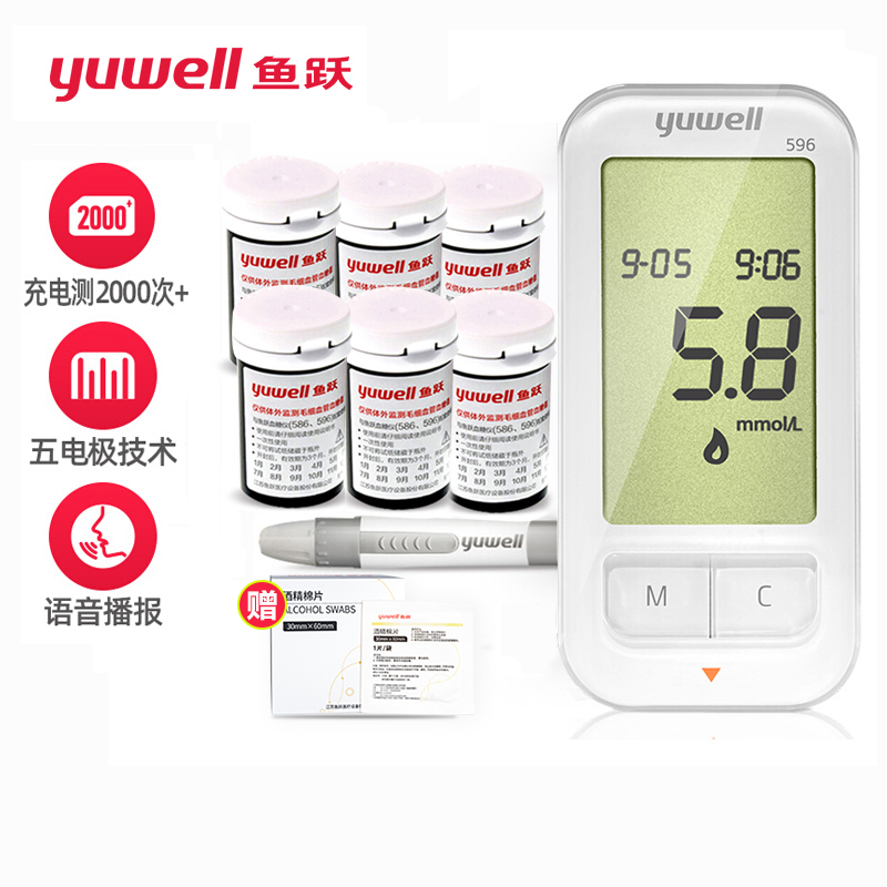 鱼跃 Yuwell 血糖仪596 糖尿病家用精准全自动测试血糖试纸(赠150片试纸+150支采血针)