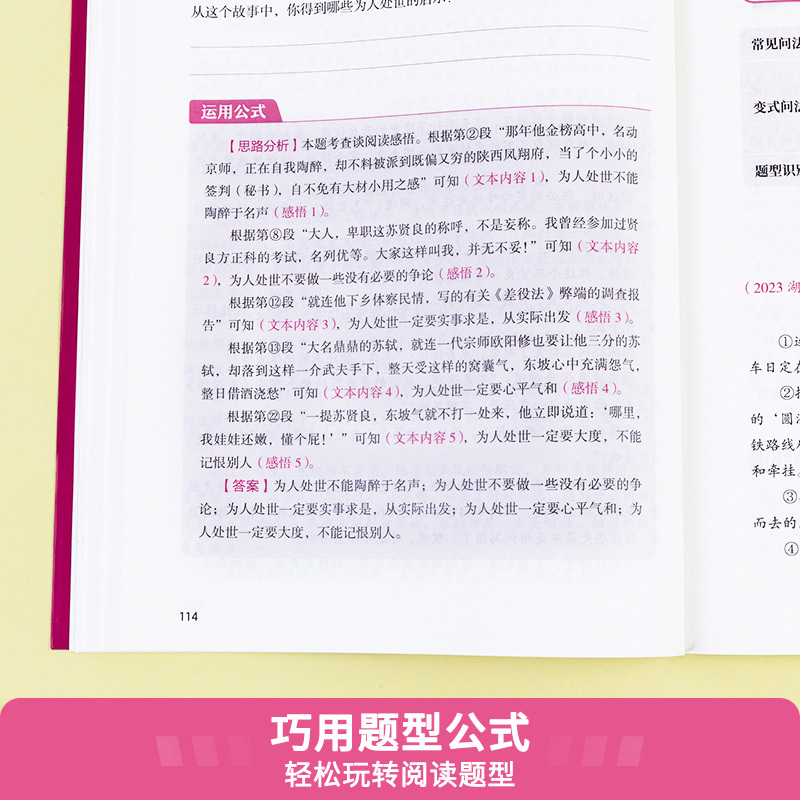 2024初中语文现代文阅读公式法[语文有方法] 初中通用 [正版]2024中考版初中语文有方法语文现代文阅读公式法 答题