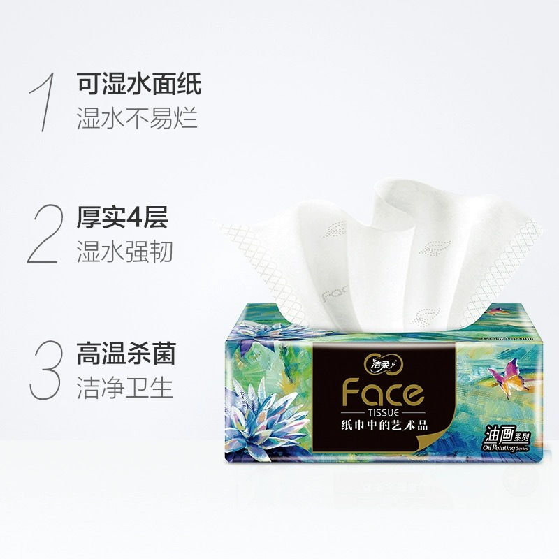 洁柔油画抽纸80抽*4包face纸巾可湿水家用实惠卫生纸餐纸