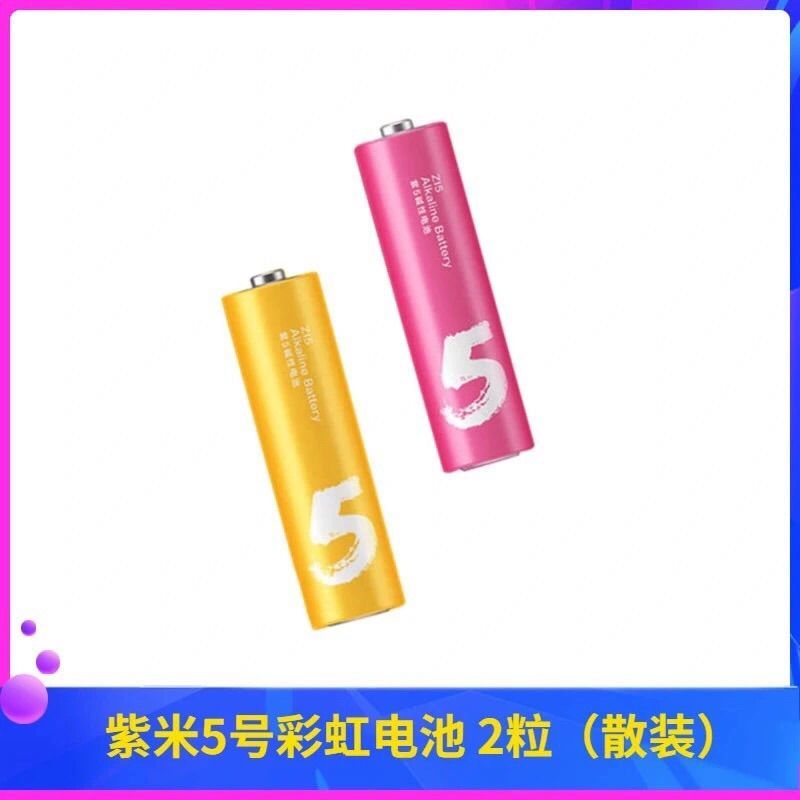 小米彩虹5号7号碱性电池五号七号儿童玩具电池批发遥控器鼠标通用 小米5号电池2粒装