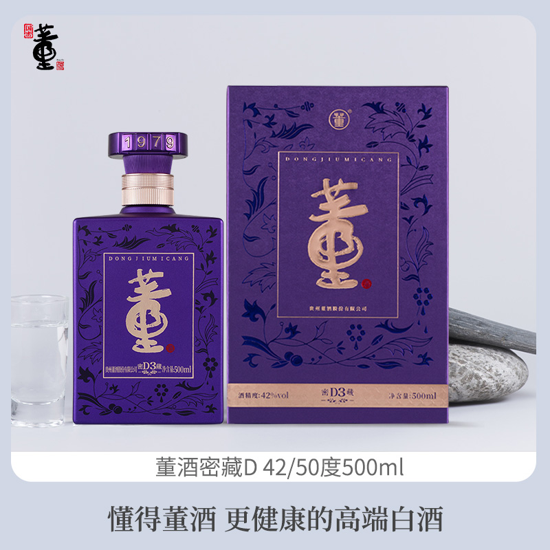 酒厂自营董酒42度500ml密藏d3董香兼浓香高度贵州白酒纯粮固态