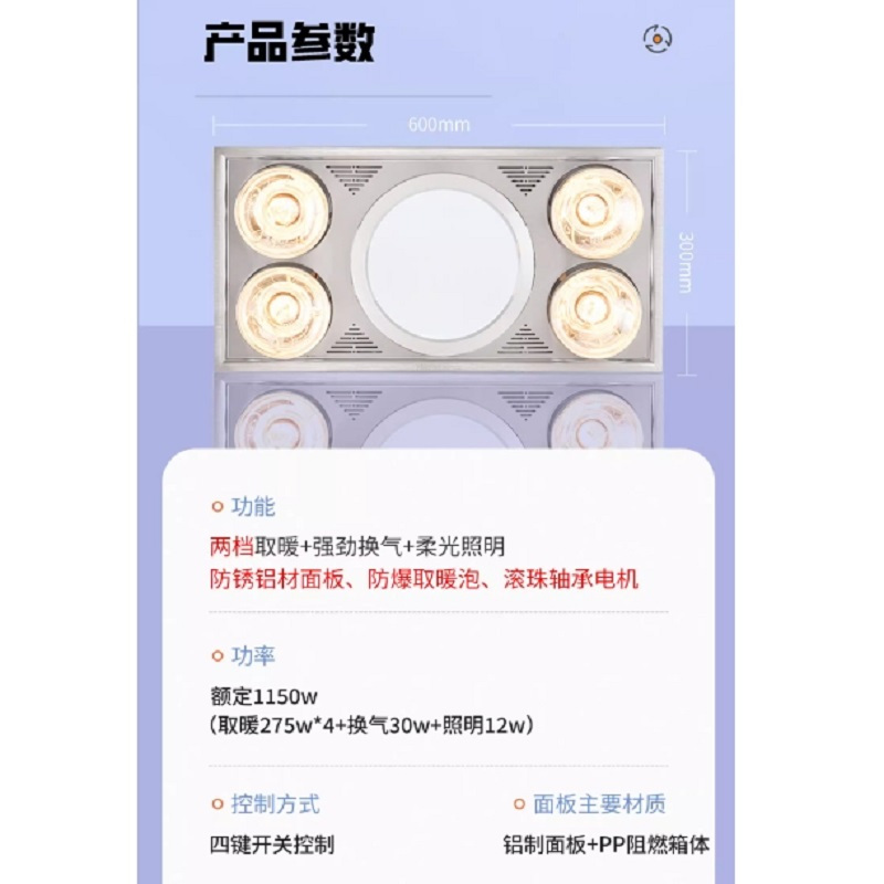 照明浴霸灯卫生间取暖300*600集成吊顶灯暖式排气扇照明一体