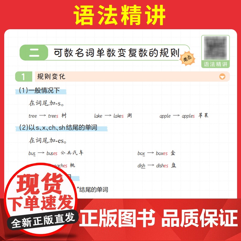 2026新版一本小学生英语语法作文必备词汇专项训练人教 一二三四五六年级上下册通用小学生英语必背单词语法作文123456高清大图