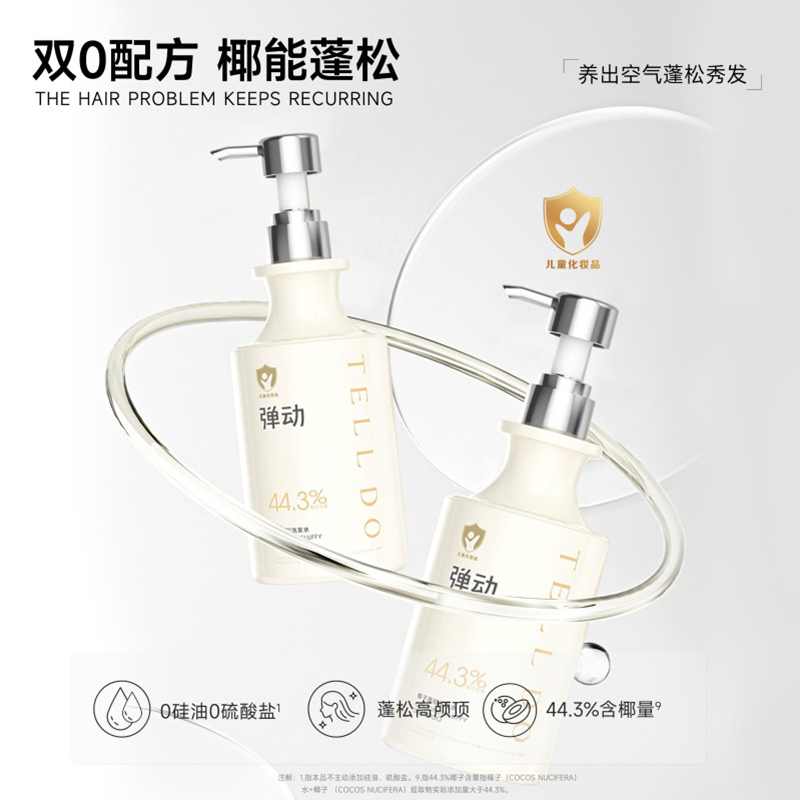 弹动椰子蓬松洗发水450ml高清大图