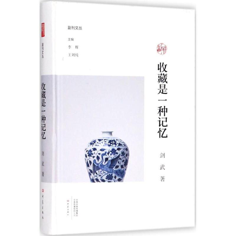 【M】收藏是一种记忆-9787534797026