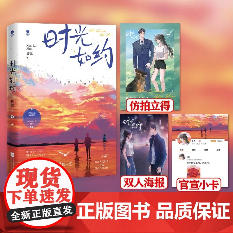 《时光如约》 人气作家筱露 暖心热血之作 消防队长靳时川×国际驯犬师徐来高清大图