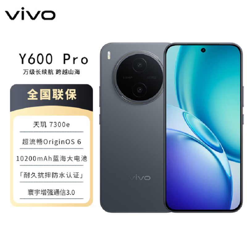 vivo Y600 Pro 皓月黑 8GB+512GB 10200mAh耐超低温蓝海电池 耐久抗摔防水 寰宇增强通信3.0 AI 5G手机高清大图
