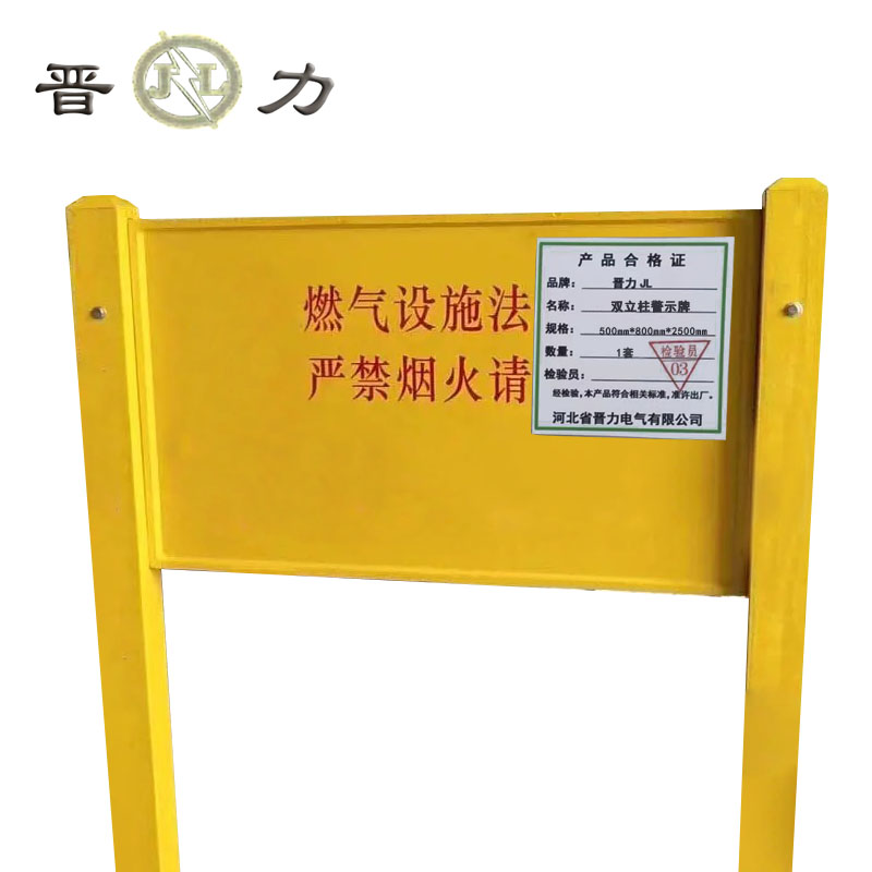 晋力 JL+双立柱警示牌+500mm*800mm*2500mm+套高清大图