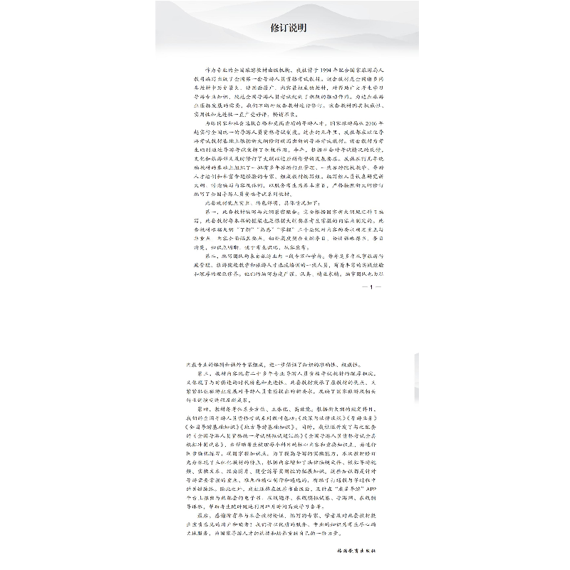 正版新书]全国导游基础知识(第7版)全国导游人员资格考试教材高清大图