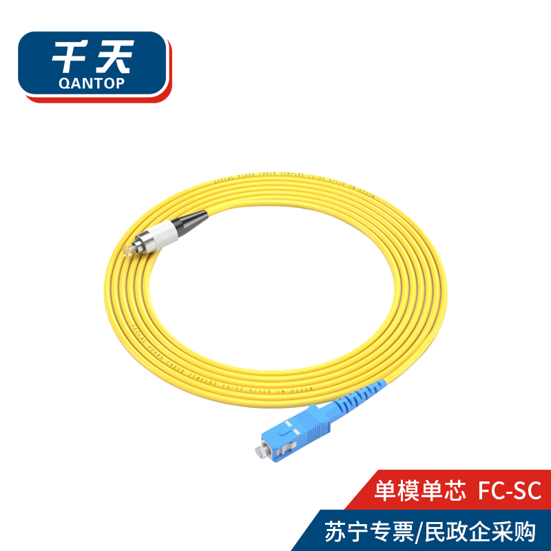千天(QANTOP)光纤跳线 电信级光纤熔接收发器尾纤 光端机适用 SC-FC单模单芯 QT-GXTX008