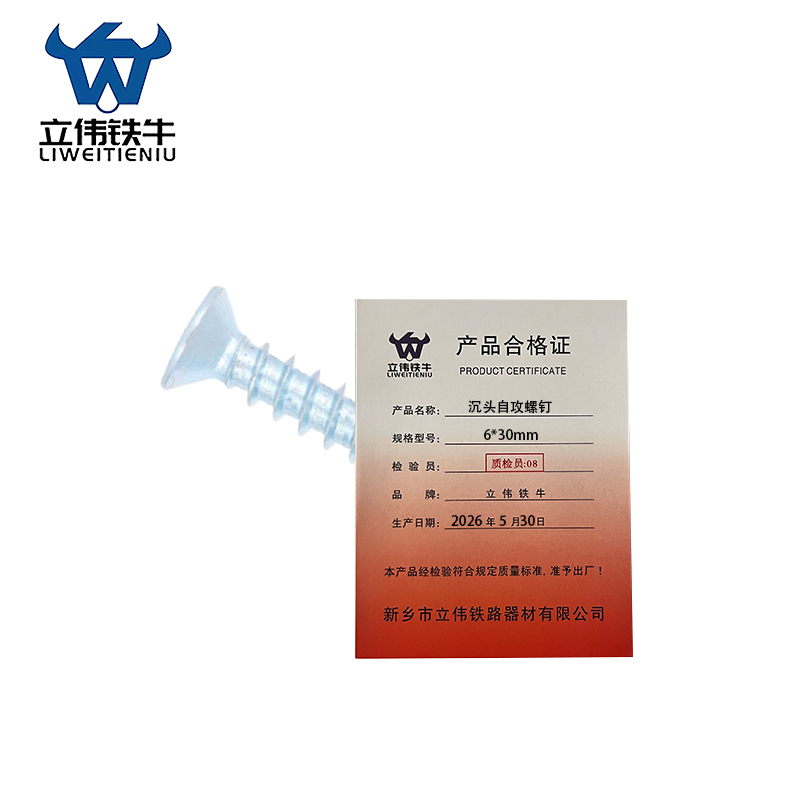 立伟铁牛沉头自攻螺钉 6*30mm/个高清大图
