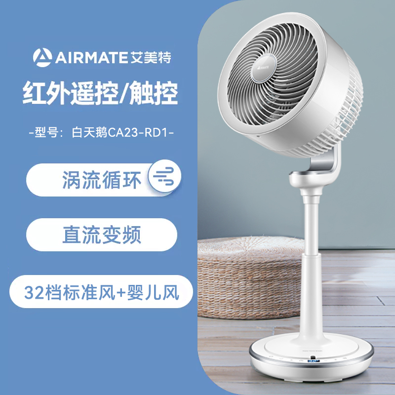 艾美特空气循环扇家用电风扇落地扇台式两用涡轮对流除菌轻音风扇经典黑天鹅[20M远距离送风]高清大图