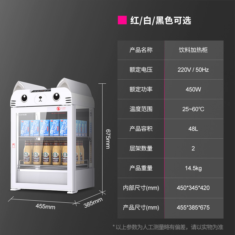 乐创(lecon) 饮料加热柜商用保温柜展示柜 超市热饮柜 商用便利店陈列柜 牛奶咖啡奶茶 48L红色款