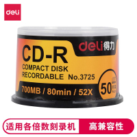 得力(deli)3725-CD-R光盘/刻录盘(雾银) 50片/筒52速700MB DVD车载MP3刻录碟片空白光碟