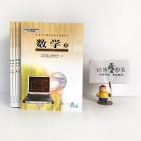 高中数学书A版必修2人教版 高中课本教材教科书 数学 必修二 人民教育出版社 全新正版现