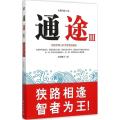 通途（3）