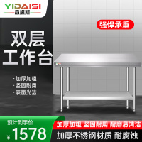 意黛斯(YIDAISI)不锈钢工作台 厨房操作台置物架商用打荷台 二层操作台800*800*800(工程款201无磁)