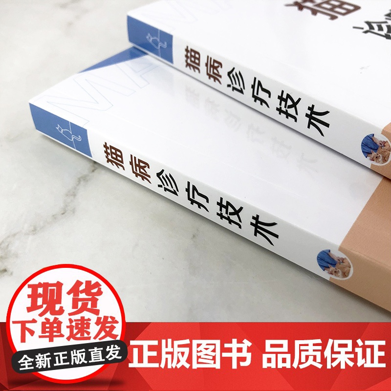 猫病诊疗技术 实用猫病诊疗手册 常见猫病病例书籍 宠物病例诊断书籍 宠物常见病书籍 猫病预防书籍 动物医学参考书籍高清大图