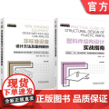 套装 非标准设备设计方法及案例解析 塑料件结构设计实战指南 套装共2册 李桂琴 李明 李书训 非标设计 非标 机械案