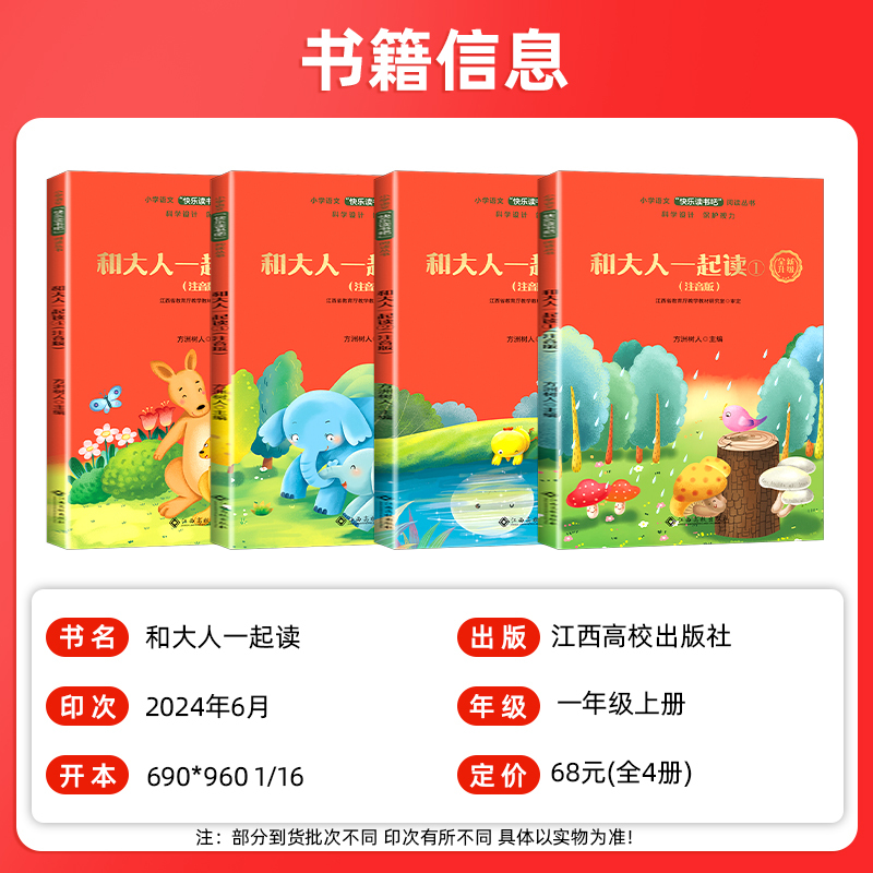 鱼为猫而舞(一年级上册) [正版]赣州版快乐读书吧一年级上册江西高校出版社大语文新阅读写好中国字和大人一起读鱼为猫而舞人